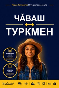 The Language Guide for Travelers - Chuvash to Turkmen - YouGuide - ebook