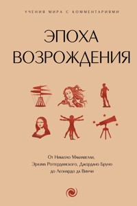Эпоха Возрождения - Неизвестный автор - ebook