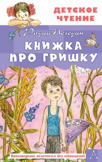 Книжка про Гришку - Радий Погодин - ebook