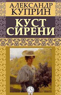 Куст сирени - Куприн Александр - ebook
