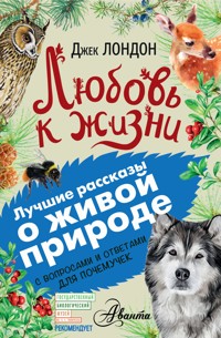 Любовь к жизни - Джек  Лондон - ebook