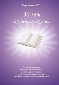 30 лет с Учением Жизни. Размышления врача о человеке и человечестве - Людмила Стрельцова - ebook