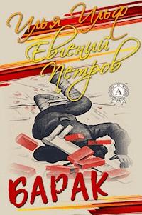 Барак - Илья Ильф - ebook