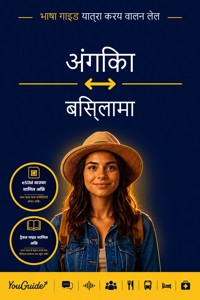 The Language Guide for Travelers - Angika to Bislama - YouGuide - ebook