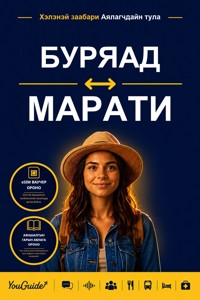 The Language Guide for Travelers - Buryat to Marathi - YouGuide - ebook