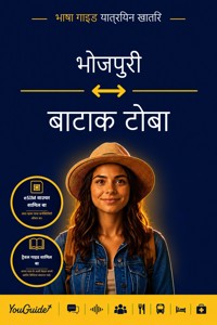 The Language Guide for Travelers - Bhojpuri to Batak Toba - YouGuide - ebook