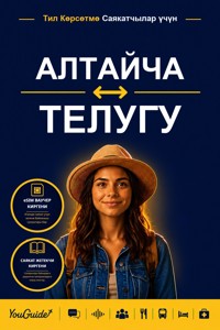 The Language Guide for Travelers - Altai to Telugu - YouGuide - ebook