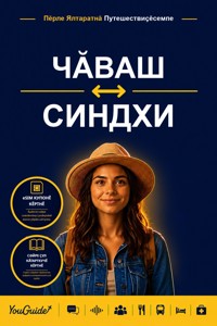 The Language Guide for Travelers - Chuvash to Sindhi - YouGuide - ebook
