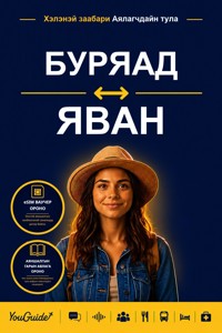 The Language Guide for Travelers - Buryat to Javanese - YouGuide - ebook