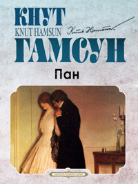Пан - Кнут Гамсун - ebook