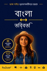 The Language Guide for Travelers - Bengali to Tibetan - YouGuide - ebook