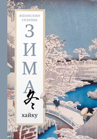 Зима. Хайку - Сборник - ebook