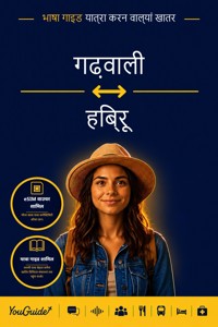 The Language Guide for Travelers - Garhwali to Hebrew - YouGuide - ebook