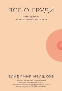 Всё о груди: Путеводитель по выдающейся части тела - Владимир Ивашков - ebook