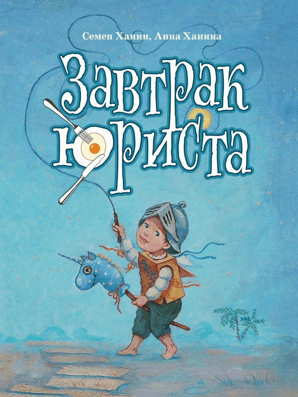 ЗАВТРАК ЮРИСТА