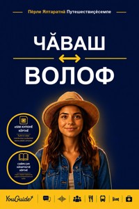 The Language Guide for Travelers - Chuvash to Wolof - YouGuide - ebook