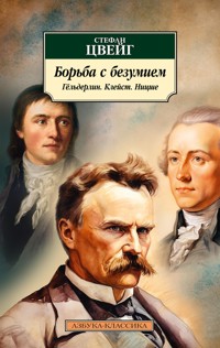 Борьба с безумием. Гёльдерлин. Клейст. Ницше - Стефан Цвейг - ebook