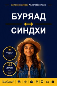The Language Guide for Travelers - Buryat to Sindhi - YouGuide - ebook