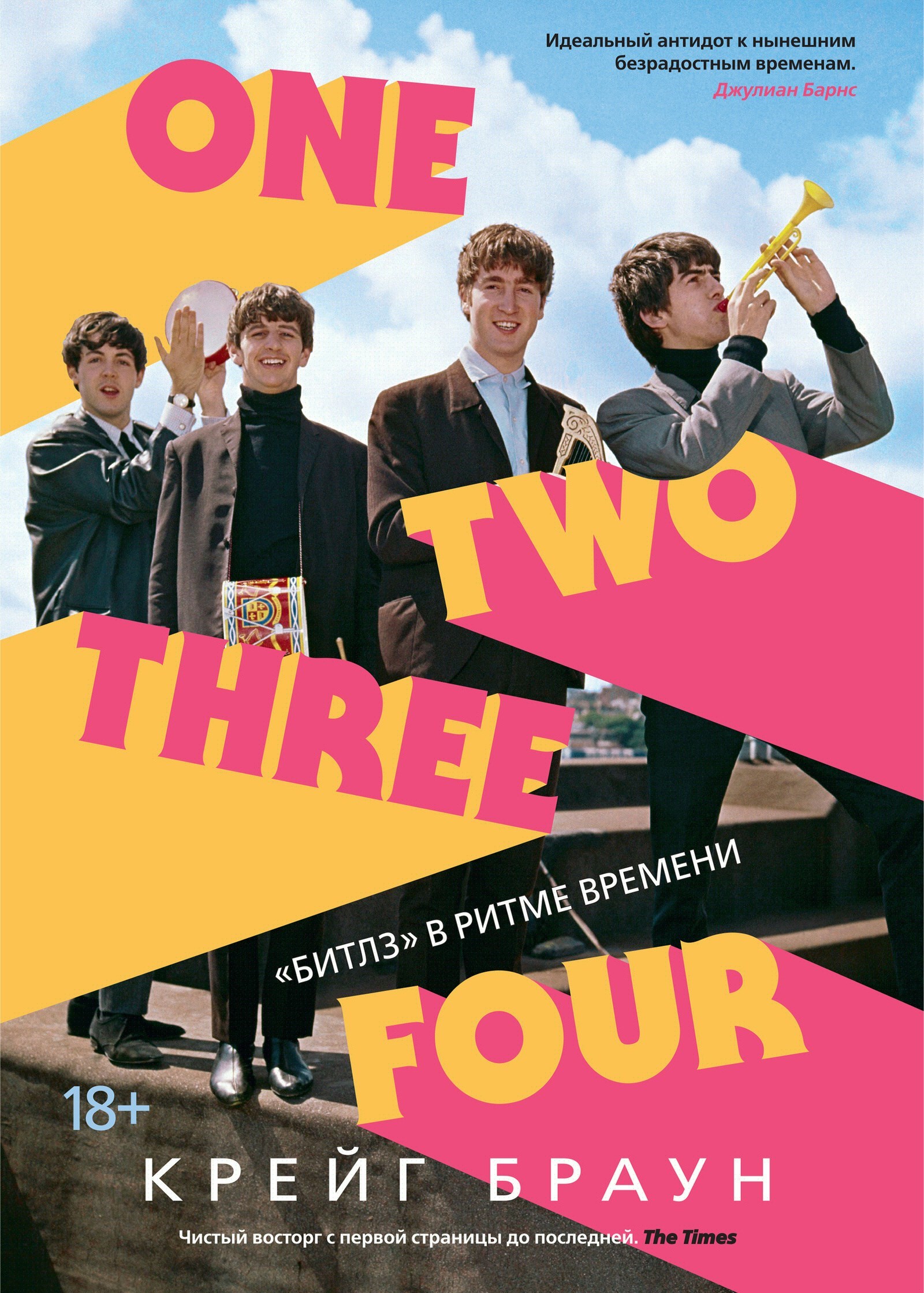 One Two Three Four. "Битлз" в ритме времени