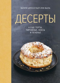 Десерты, а еще торты, пирожные, кексы и печенье - Валери Друэ - ebook