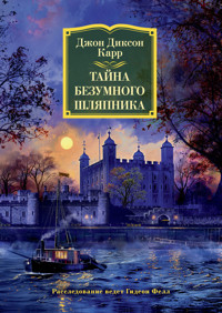 Тайна Безумного Шляпника - Джон Диксон Карр - ebook