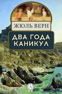 Два года каникул - Жюль Верн - ebook