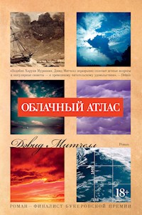 Облачный атлас - Дэвид Митчелл - ebook