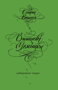 Вишневі усмішки. Заборонені твори - Остап Вишня - ebook