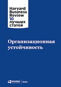 Организационная устойчивость - авторов Коллектив - ebook