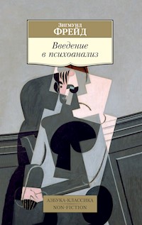 Введение в психоанализ - Зигмунд Фрейд - ebook