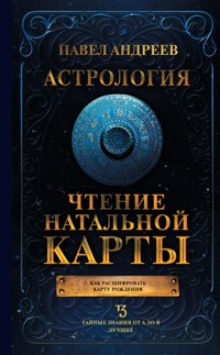 Астрология. Чтение натальной карты - Павел Андреев - ebook