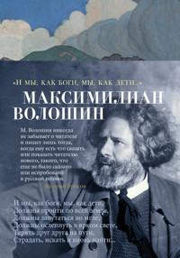 "И мы, как боги, мы, как дети..." - Максимилиан Волошин - ebook
