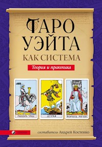 Таро Уэйта как система - Андрей Костенко - ebook