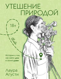 Утешение природой - Laura Agustí - ebook