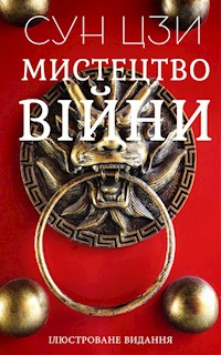 Мистецтво війни - Сун-Цзи - ebook
