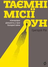 Таємні місії ОУН. Міжнародна діяльність у часи Холодної війни - Григорій Рій - ebook