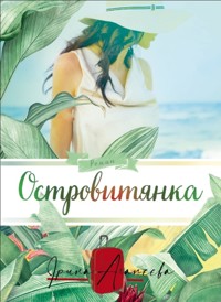 Островитянка - Iryna Ahapieieva - ebook