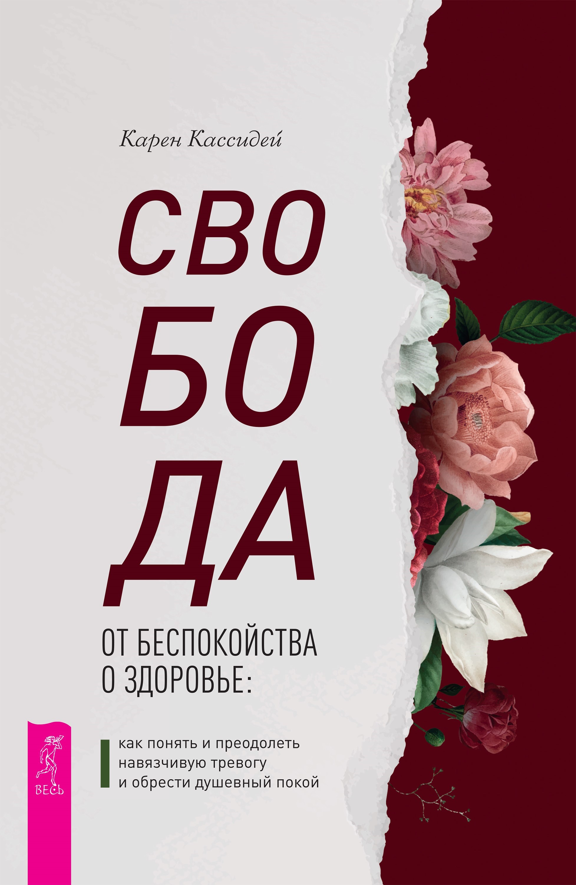 Свобода от беспокойства о здоровье