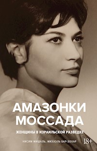 Амазонки Моссада: Женщины в израильской разведке - Ниcим Мишаль - ebook