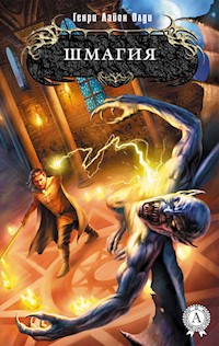Шмагия - Генри Лайон Олди - ebook