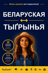 The Language Guide for Travelers - Belarusian to Tigrinya - YouGuide - ebook