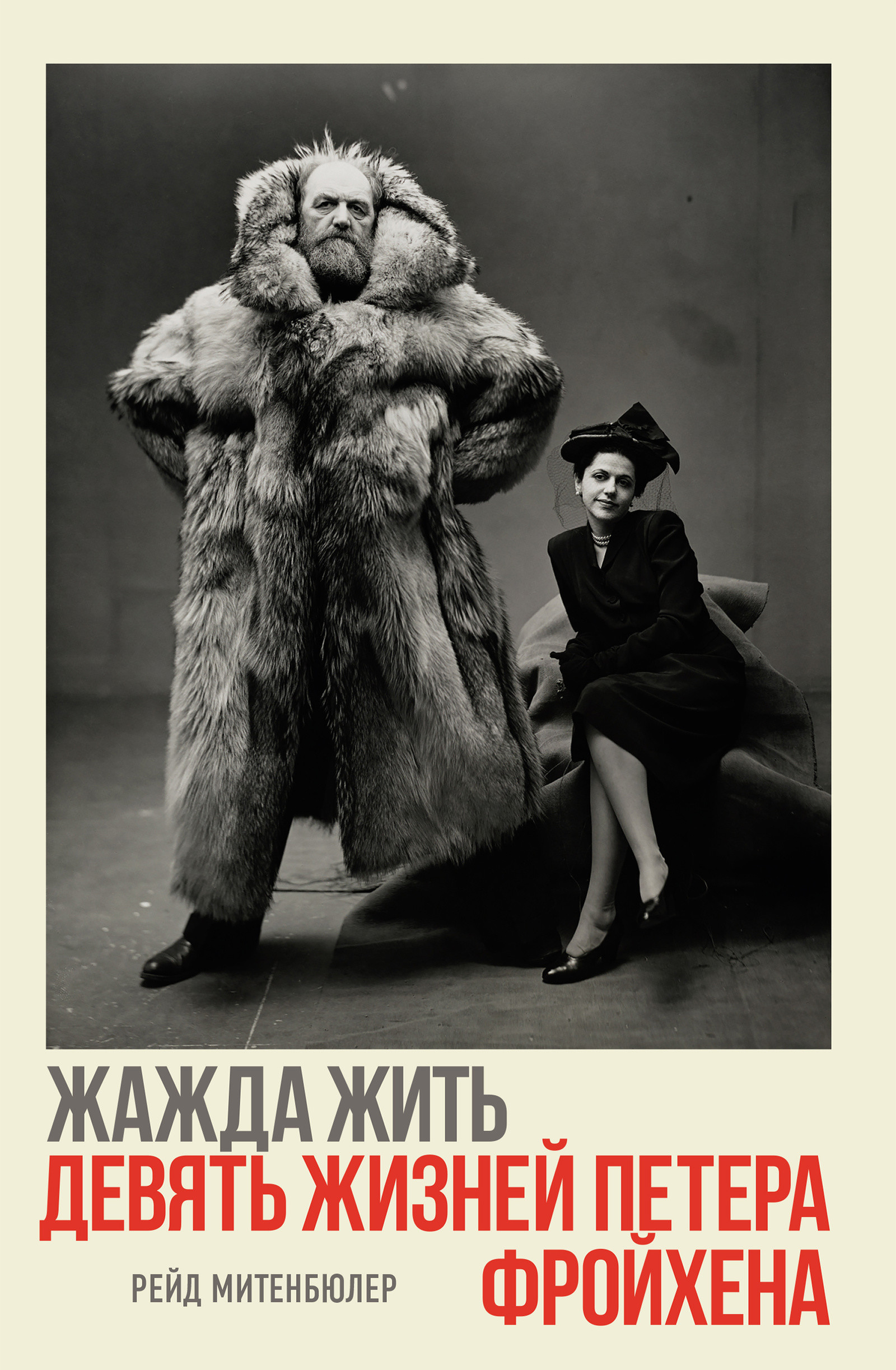 Жажда жить. Девять жизней Петера Фройхена