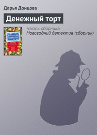 Кулинарная книга лентяйки Вкусное путешествие by Darya Dontsova | Goodreads