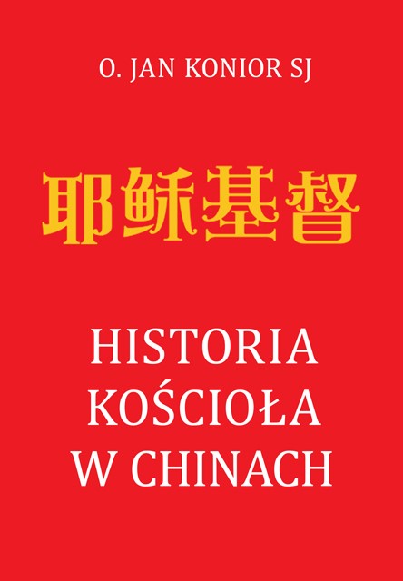 Okładka:Historia kościoła w Chinach. Wyzwania, obawy i nadzieje (od nestorianizmu do czasów współczesnych) 