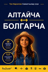 The Language Guide for Travelers - Altai to Bulgarian - YouGuide - ebook