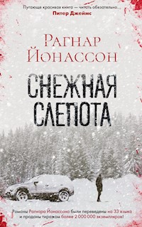 Снежная слепота - Jonasson Ragnar - ebook
