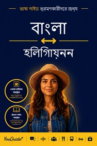 The Language Guide for Travelers - Bengali to Hiligaynon - YouGuide - ebook