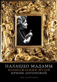 Палаццо Мадамы: Воображаемый музей Ирины Антоновой - Lev Danilkin - ebook