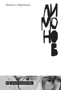 Книга мёртвых - Eduard Limónov - ebook