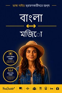 The Language Guide for Travelers - Bengali to Mizo - YouGuide - ebook